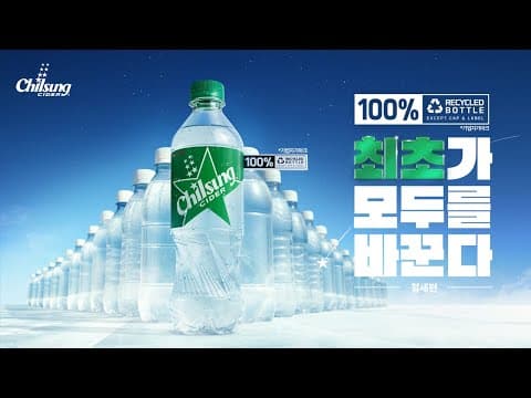 Chilsung Cider x Yoohyun