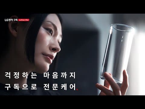 LG Electronics x Yoohyun