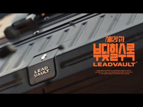 LEADVAULT x UHYUN